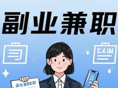 临海在手机上可以做哪些副业赚钱？