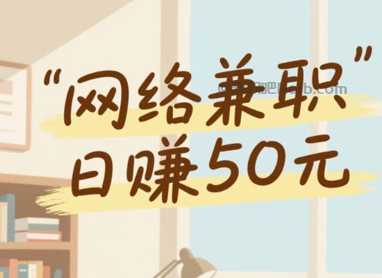 临海线上居家工作适合找哪些兼职 第1张 临海线上居家工作适合找哪些兼职 第1张